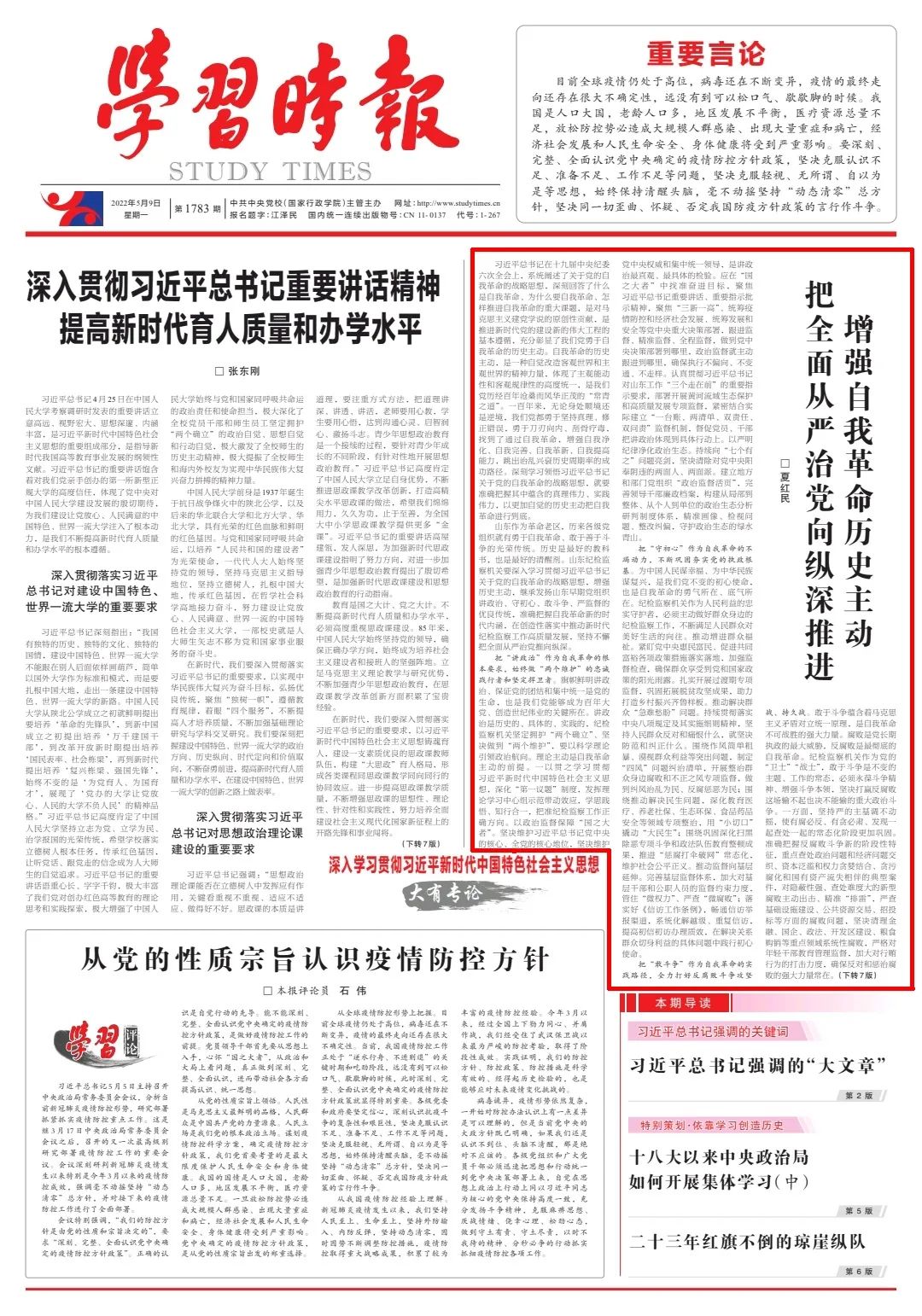 《学习时报》头版刊发夏红民署名文章《.jpg