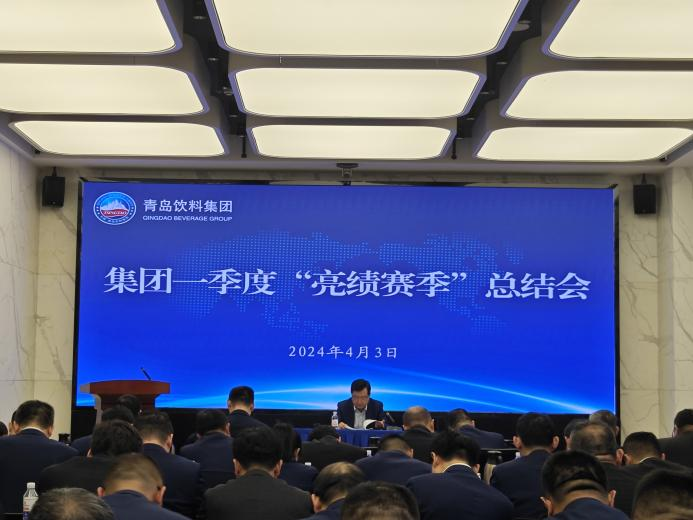 饮料集团召开2024年4月份工作例会及一季度“亮绩赛季”总结会.png