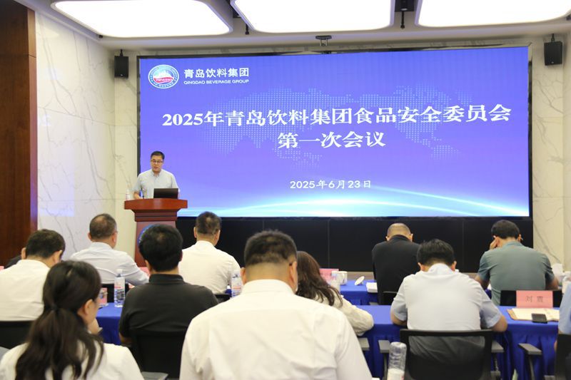 1-饮料集团召开食品安全委员会成立大会暨2025年第一次食品安全委员会工作会议－照片.jpg